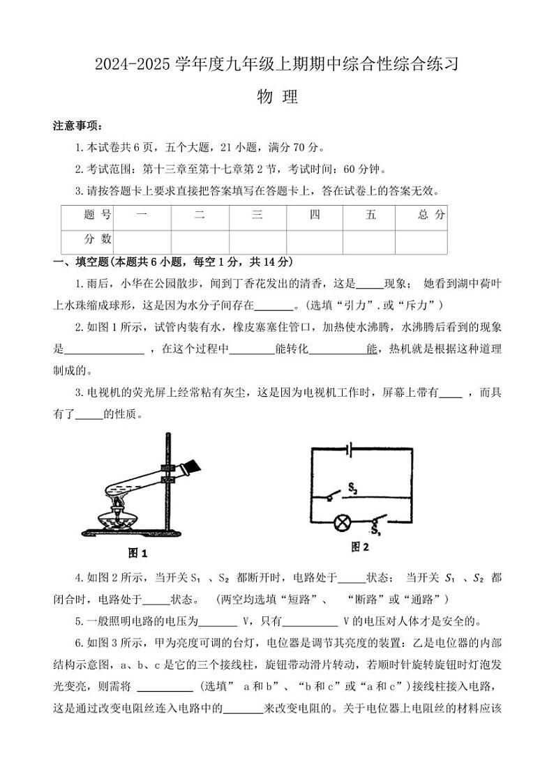 2024～2025学年河南省信阳市淮滨县九年级(上)期中物理试卷(含答案)第1页