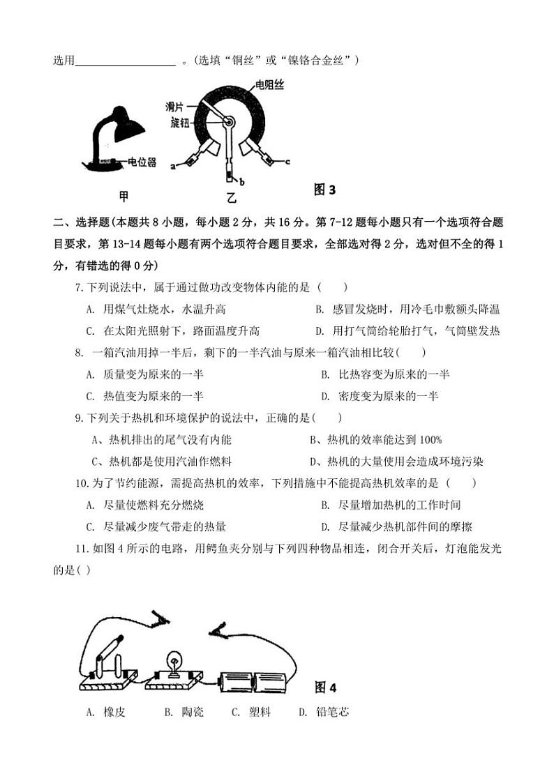 2024～2025学年河南省信阳市淮滨县九年级(上)期中物理试卷(含答案)第2页