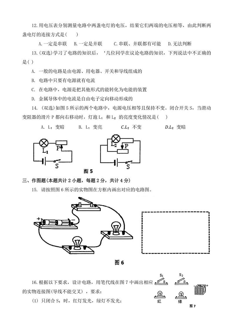 2024～2025学年河南省信阳市淮滨县九年级(上)期中物理试卷(含答案)第3页