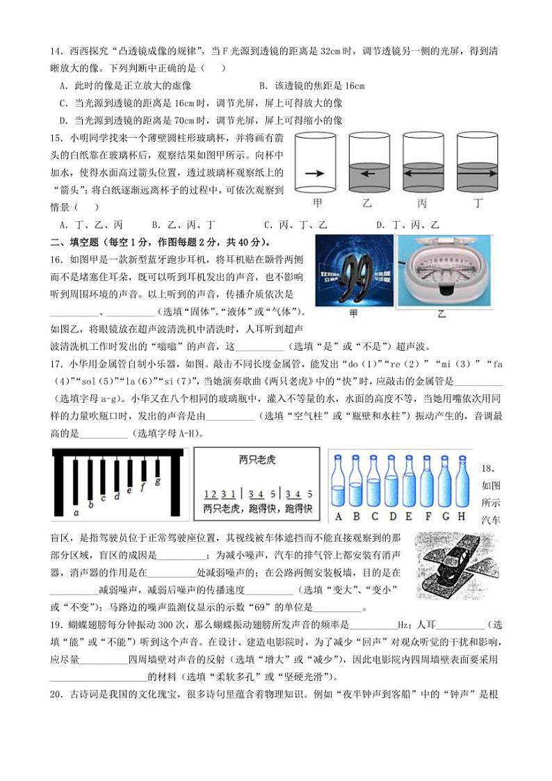 2024～2025学年江苏省常州市勤业中学八年级(上)期中物理试卷(含答案)第3页