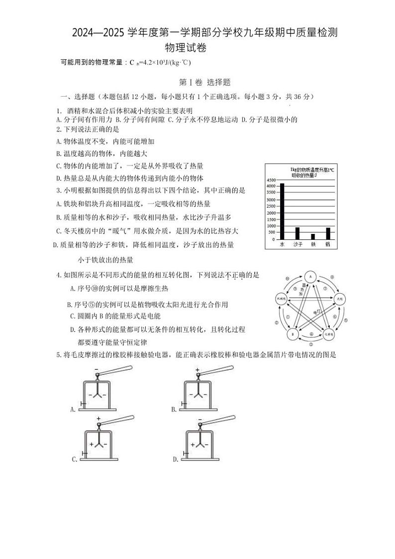 2024～2025学年湖北省武汉市江夏、蔡甸、黄陂区部分学校九年级(上)期中物理试卷(含答案)第1页