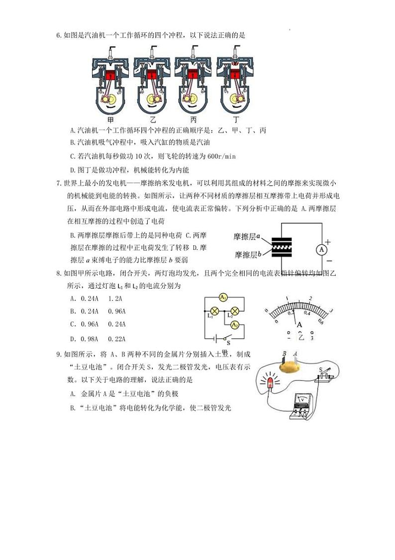 2024～2025学年湖北省武汉市江夏、蔡甸、黄陂区部分学校九年级(上)期中物理试卷(含答案)第2页