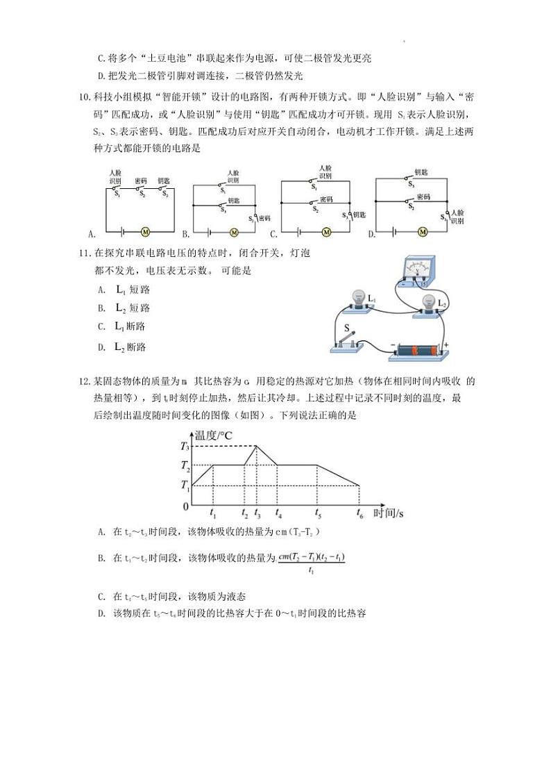 2024～2025学年湖北省武汉市江夏、蔡甸、黄陂区部分学校九年级(上)期中物理试卷(含答案)第3页