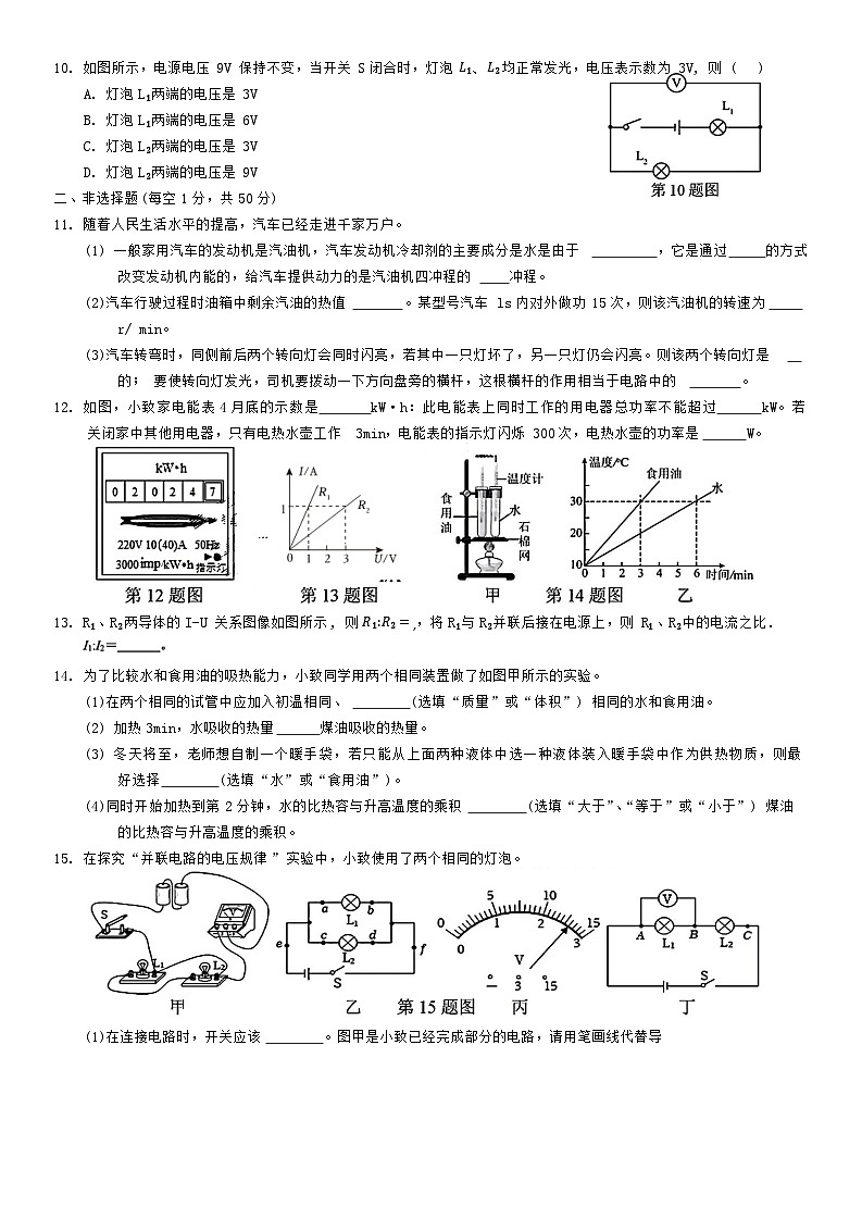 吉林省长春市第七十二中学2024—2025学年度九年级上学期第二次月考物理试卷第2页