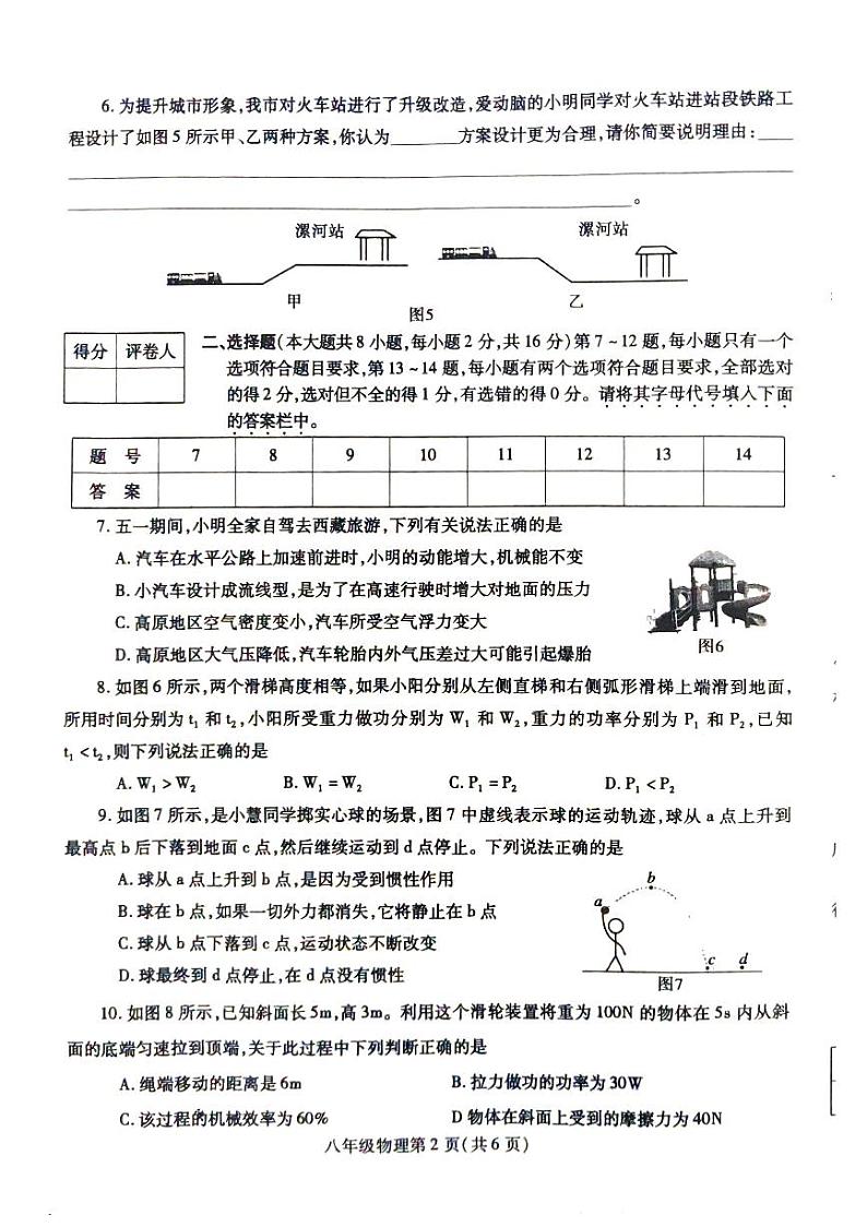 河南省漯河市舞阳县2023-2024学年八年级下学期期末物理试卷02