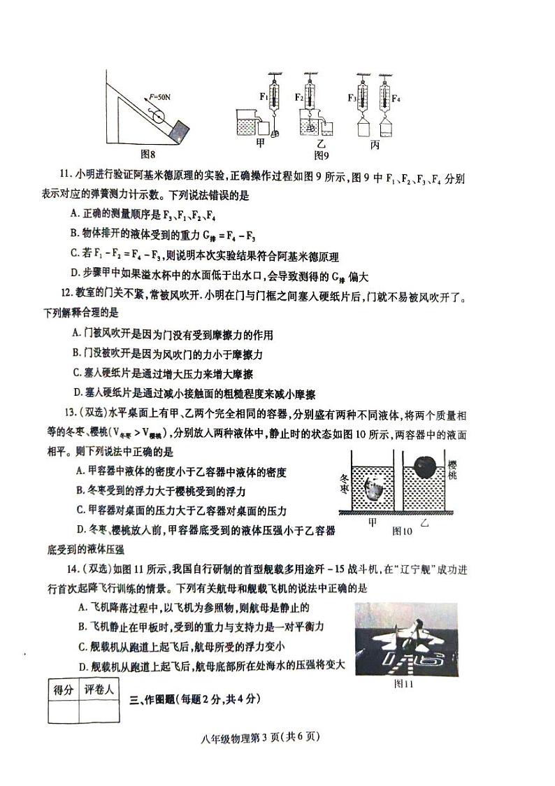 河南省漯河市舞阳县2023-2024学年八年级下学期期末物理试卷03