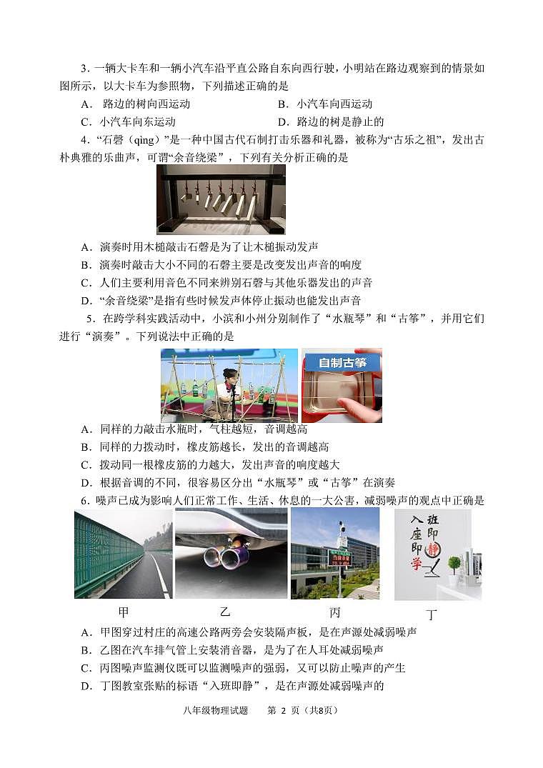 01--八年级物理试题 (期中)第2页