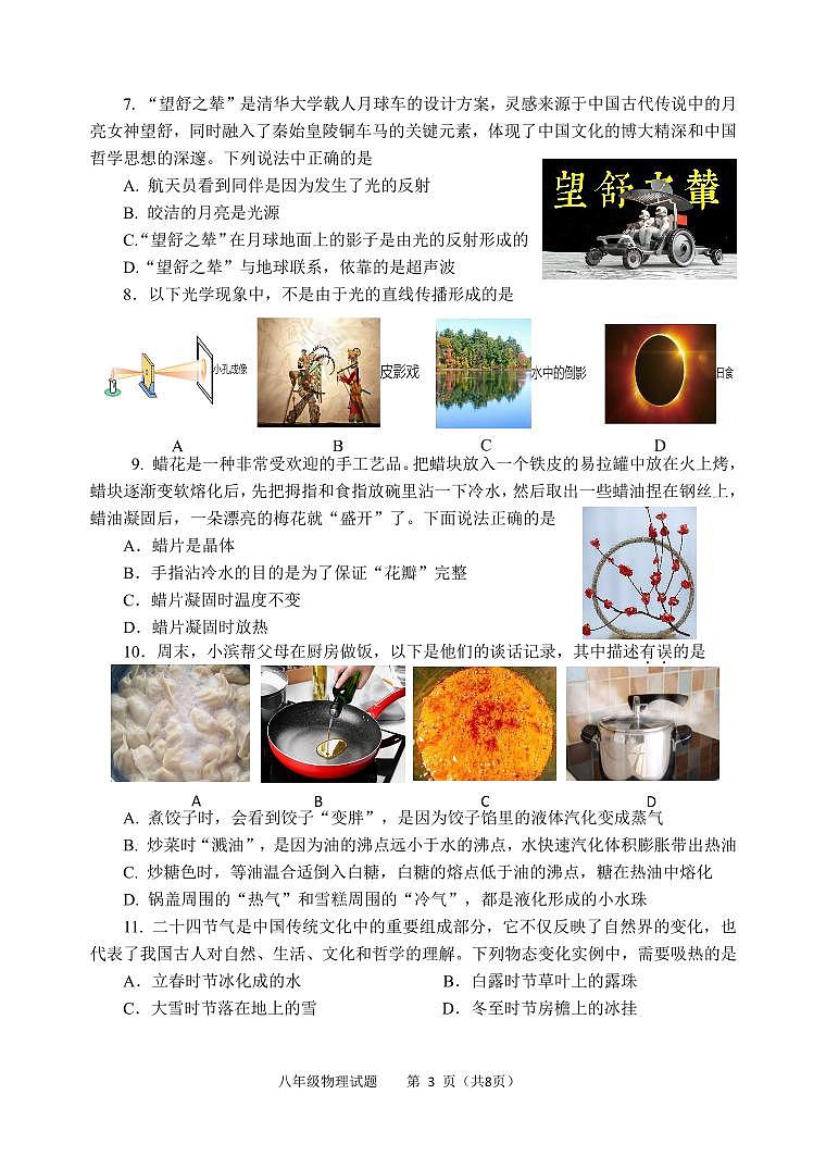 01--八年级物理试题 (期中)第3页