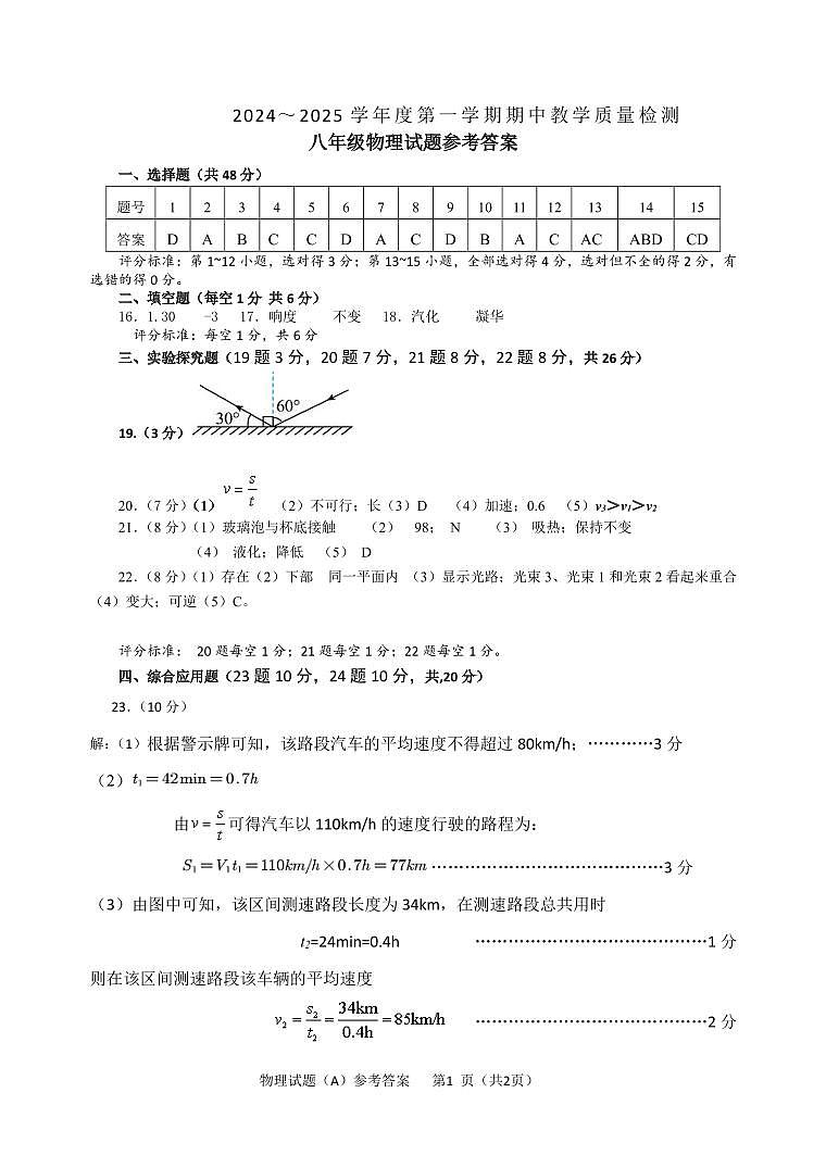 02--八年级物理参考答案第1页