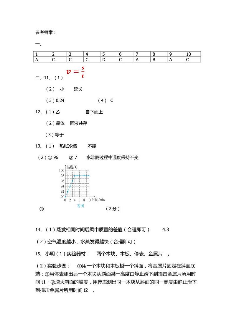 物理答案第1页