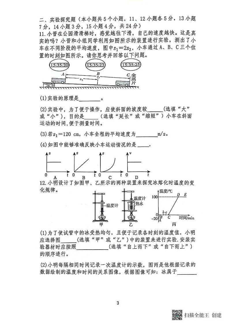 24-25八上期中学业水平抽测～物理第3页