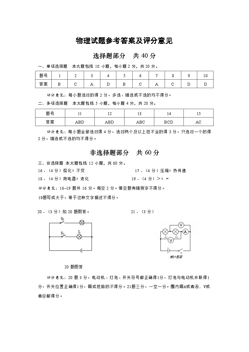 山东省济南市长清区2024-2025学年九年级上学期期中考试物理试题01