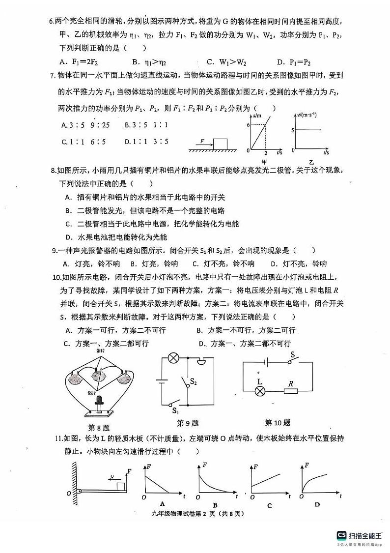 江苏省扬州市宝应县2024-2025学年九年级上学期11月期中物理试题第2页