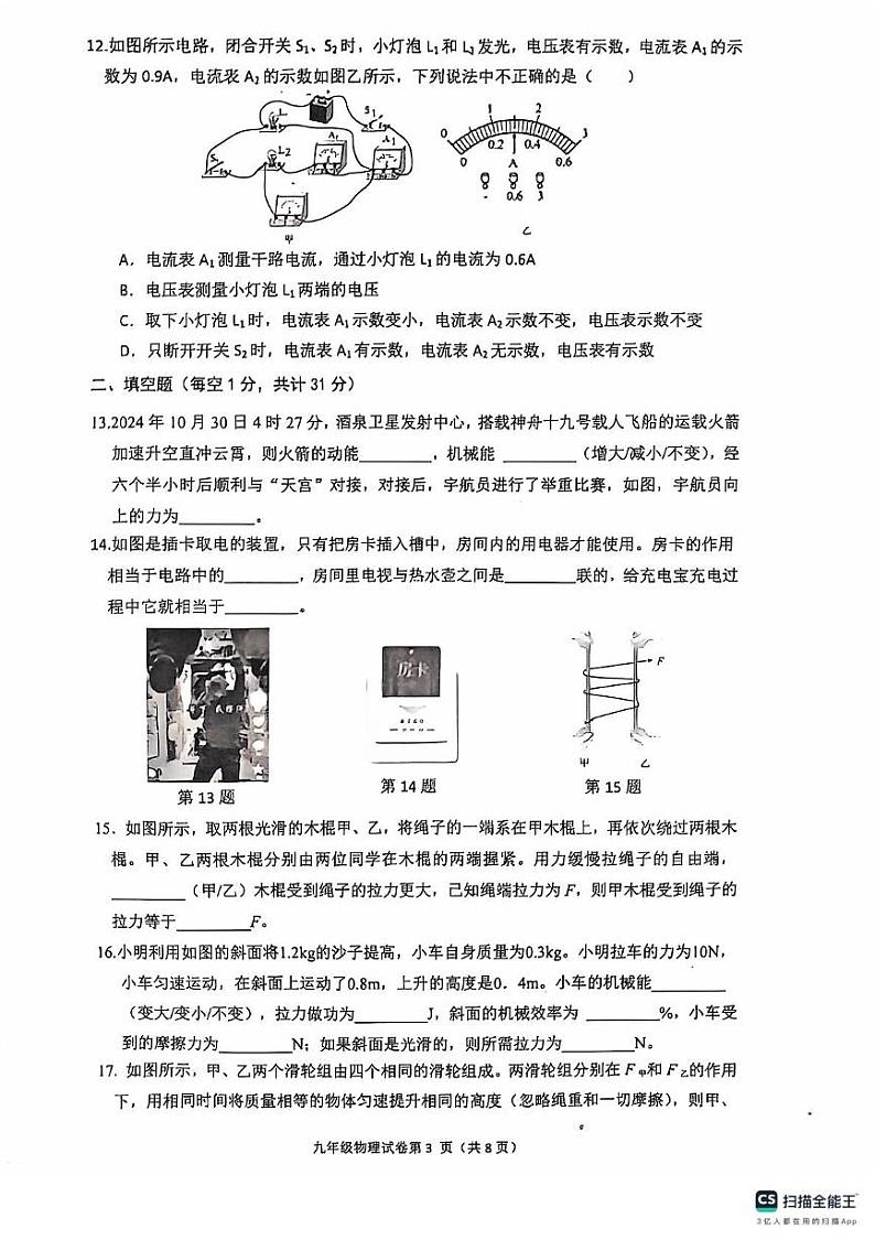 江苏省扬州市宝应县2024-2025学年九年级上学期11月期中物理试题第3页