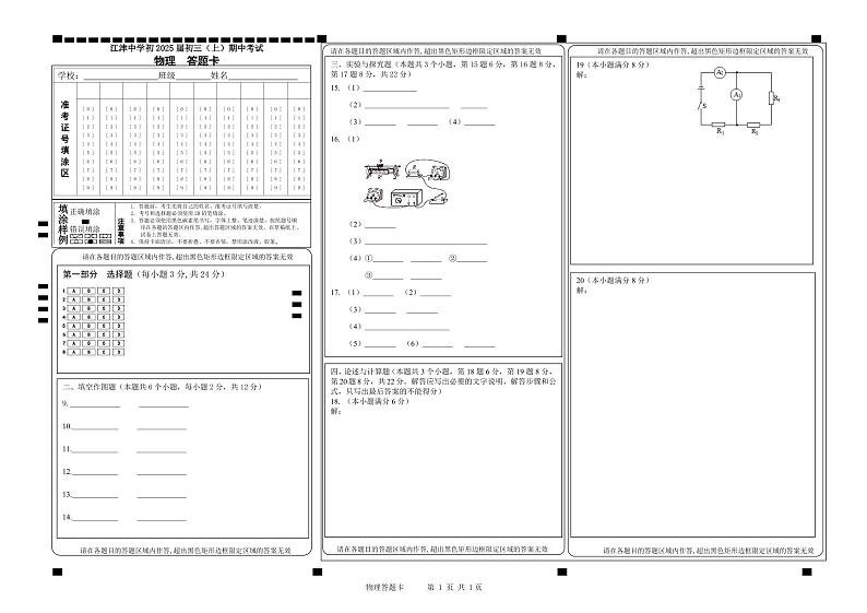 重庆市江津中学校2024-2025学年九年级上学期期中考试物理试题01