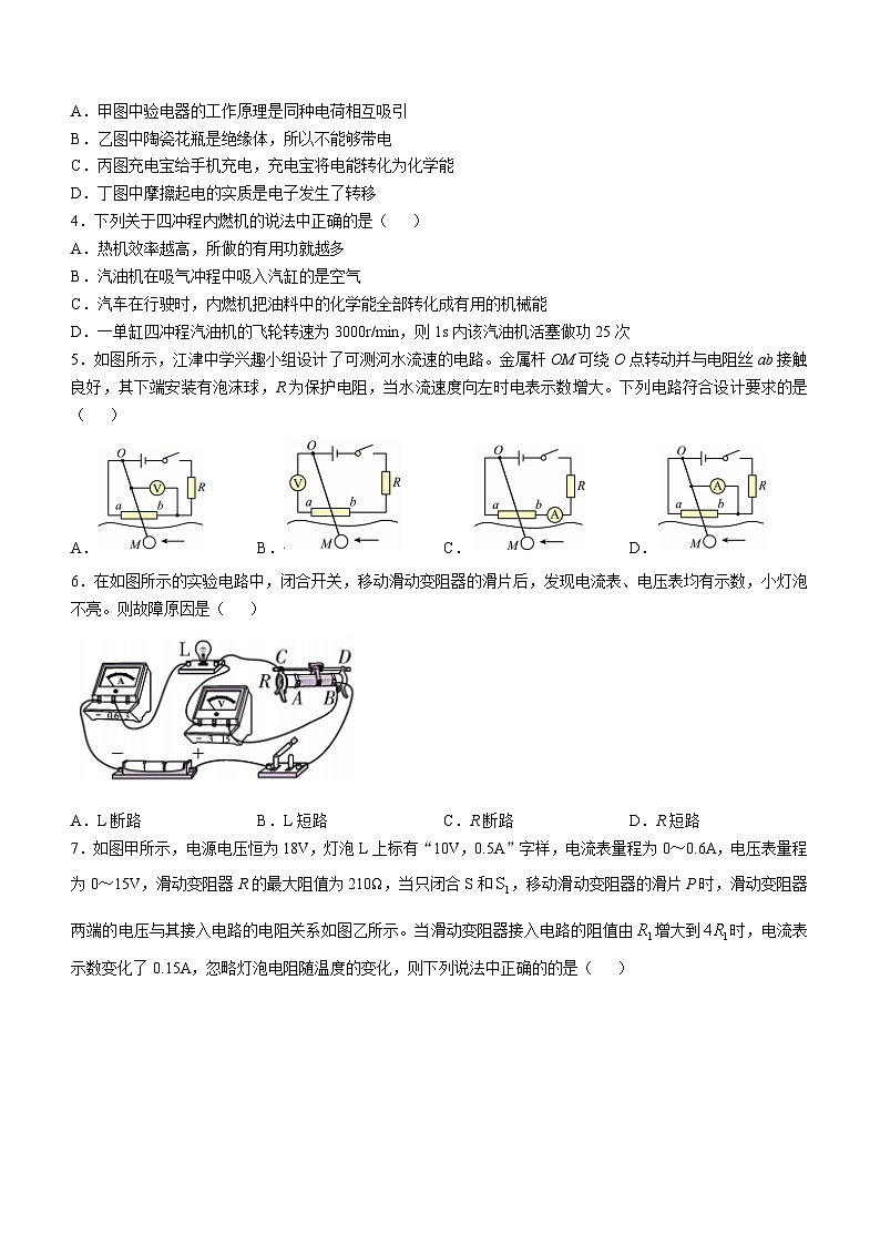 重庆市江津中学校2024-2025学年九年级上学期期中考试物理试题02