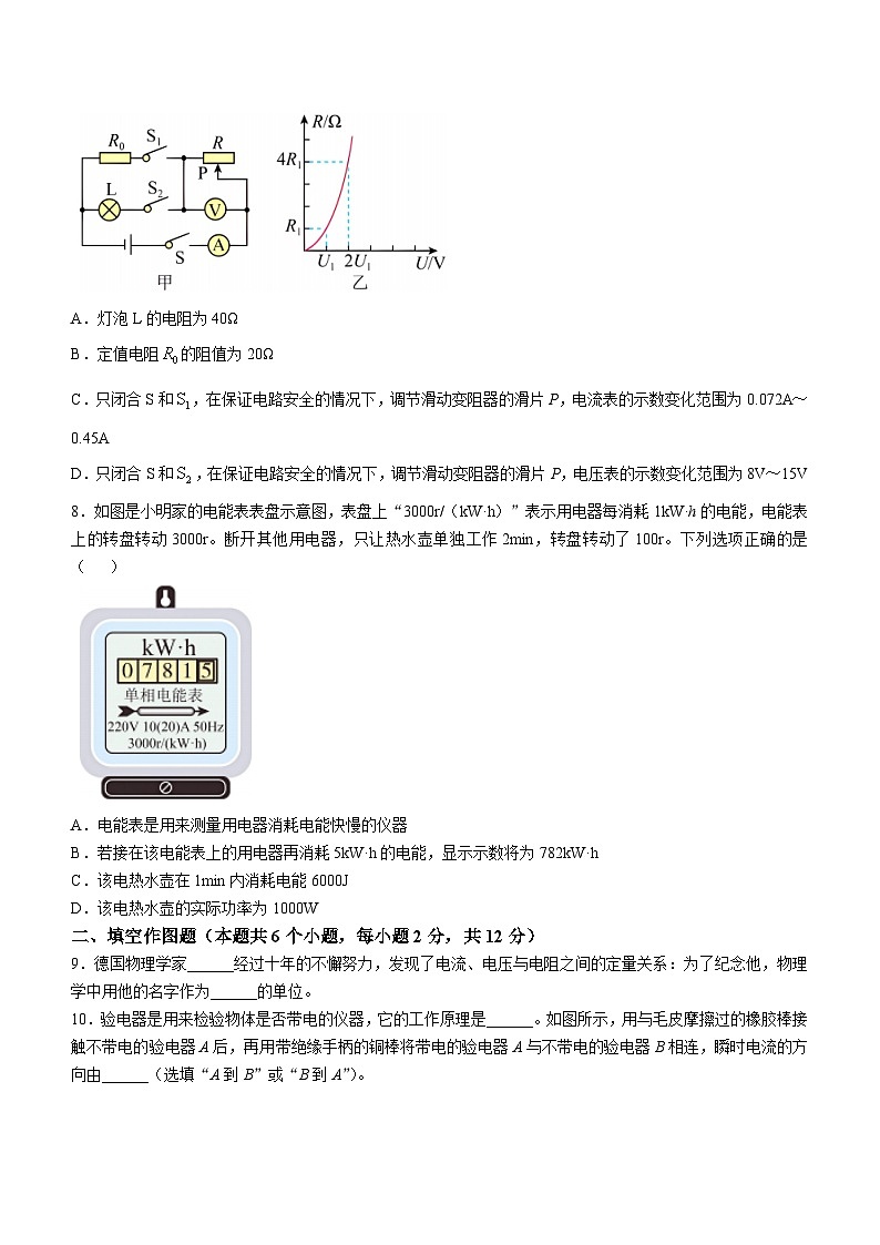重庆市江津中学校2024-2025学年九年级上学期期中考试物理试题03