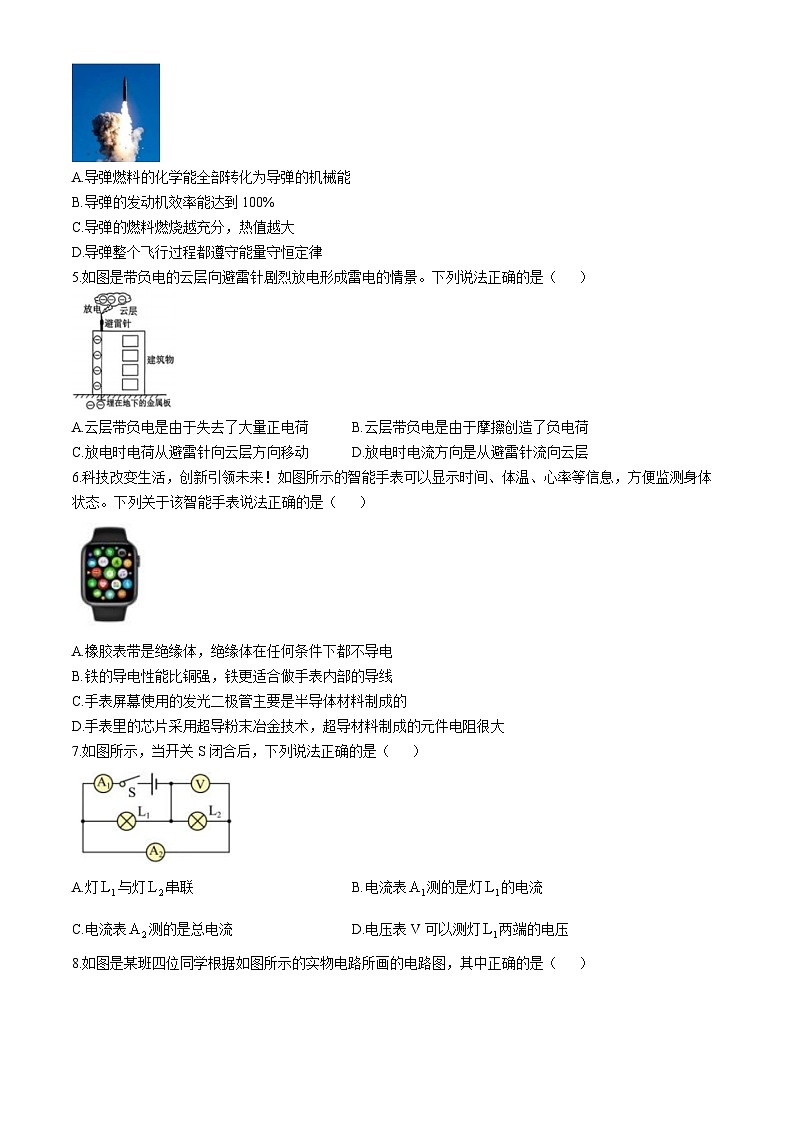 山东省滨州市滨城区2024-2025学年九年级上学期期中考试物理试题第2页