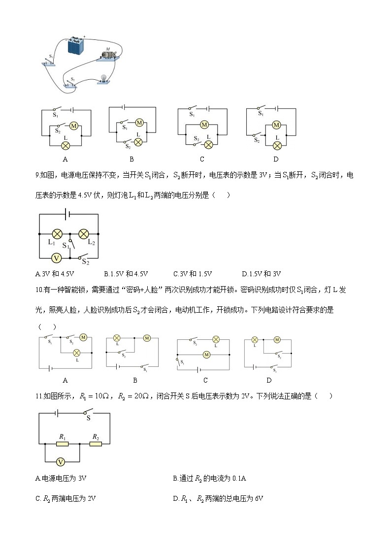 山东省滨州市滨城区2024-2025学年九年级上学期期中考试物理试题第3页