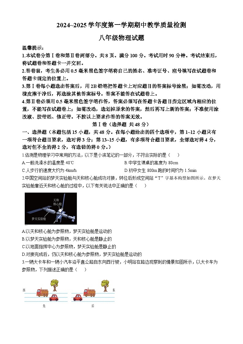 山东省滨州市滨城区2024-2025学年八年级上学期期中考试物理试题第1页