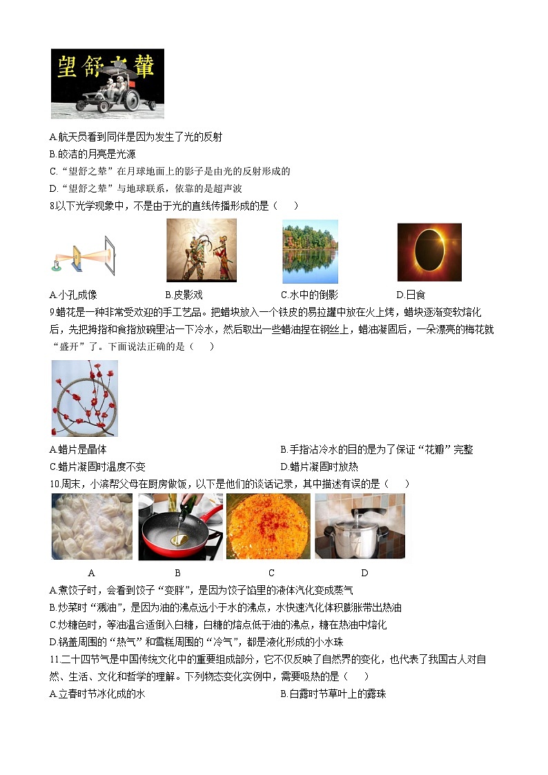 山东省滨州市滨城区2024-2025学年八年级上学期期中考试物理试题第3页