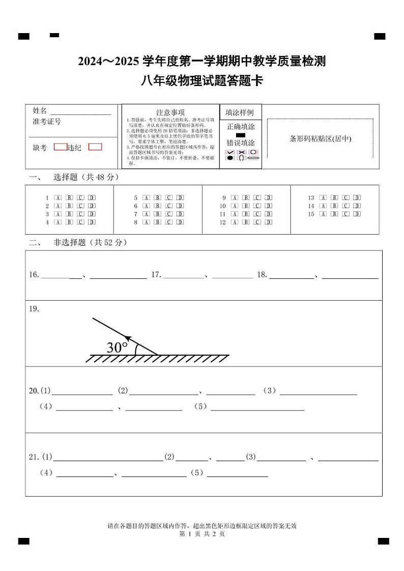 03-八年级物理试题答题卡第1页