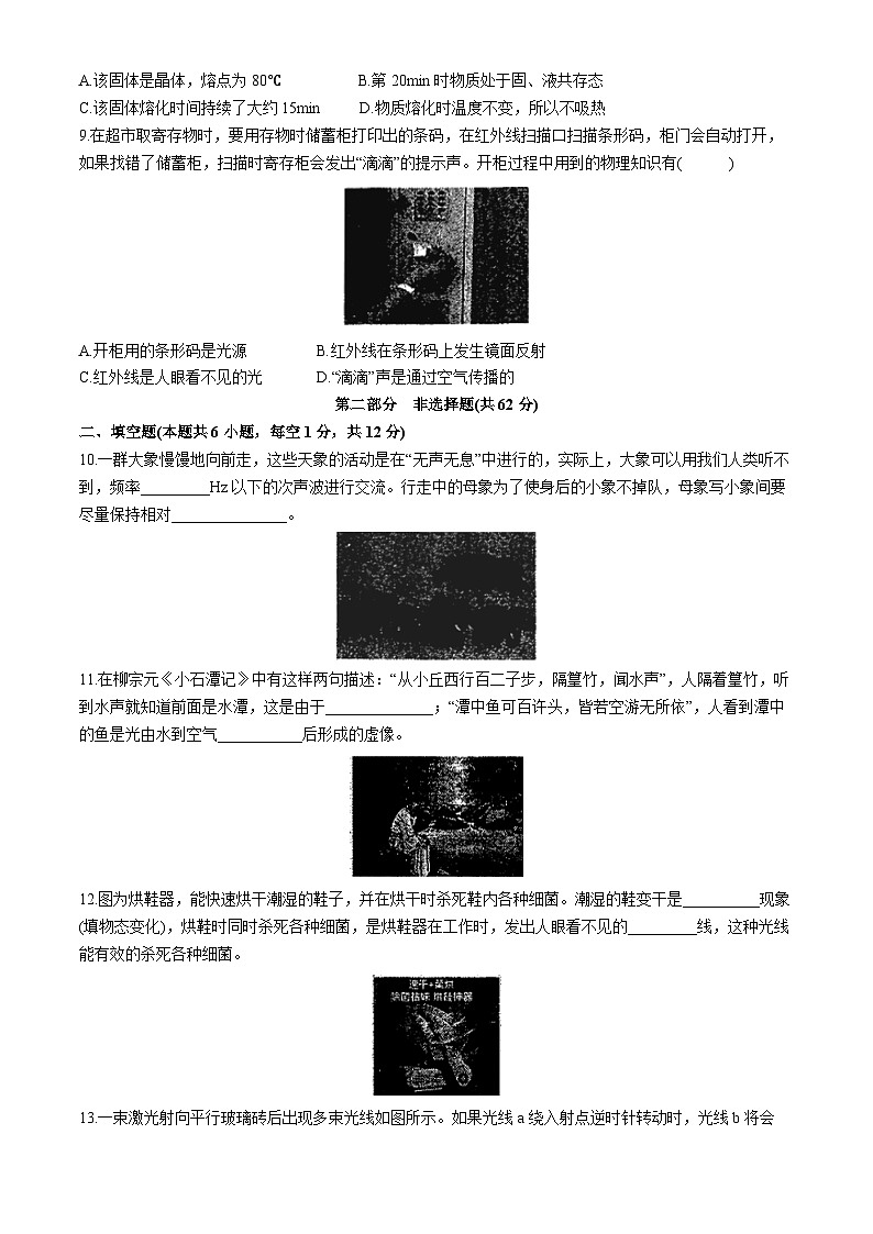 辽宁省抚顺市2024-2025学年八年级上学期11月期中物理试题(无答案)第3页