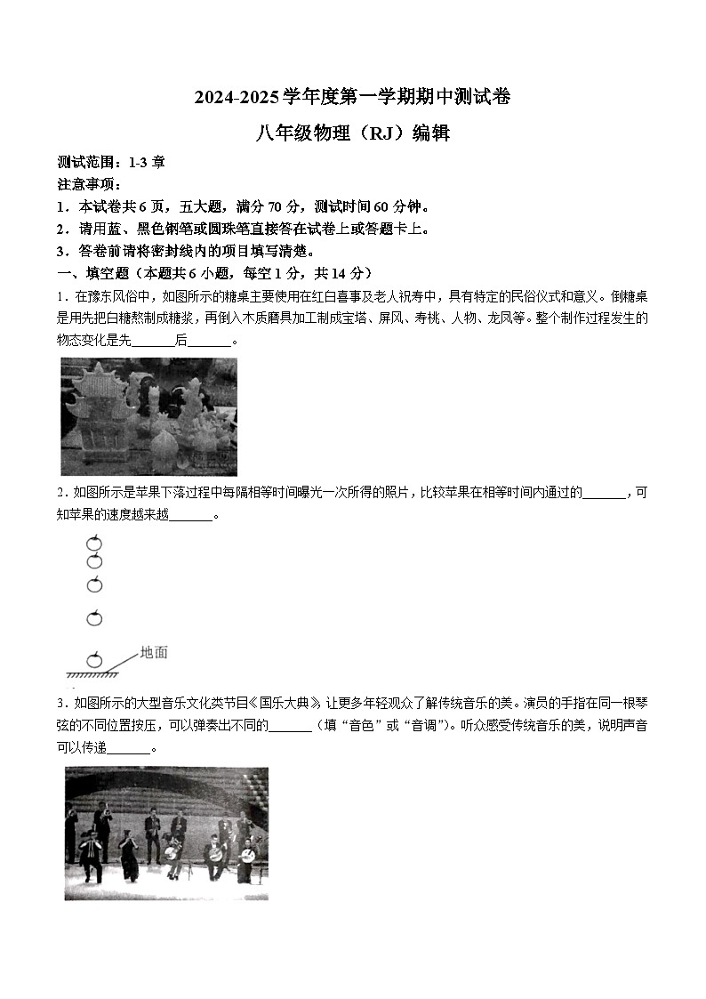 河南省驻马店市确山县部分私立学校联考2024-2025学年八年级上学期11月期中物理试题第1页