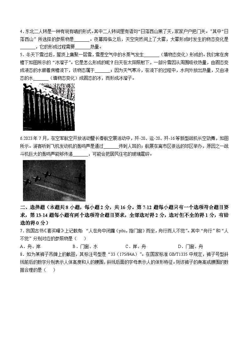 河南省驻马店市确山县部分私立学校联考2024-2025学年八年级上学期11月期中物理试题第2页