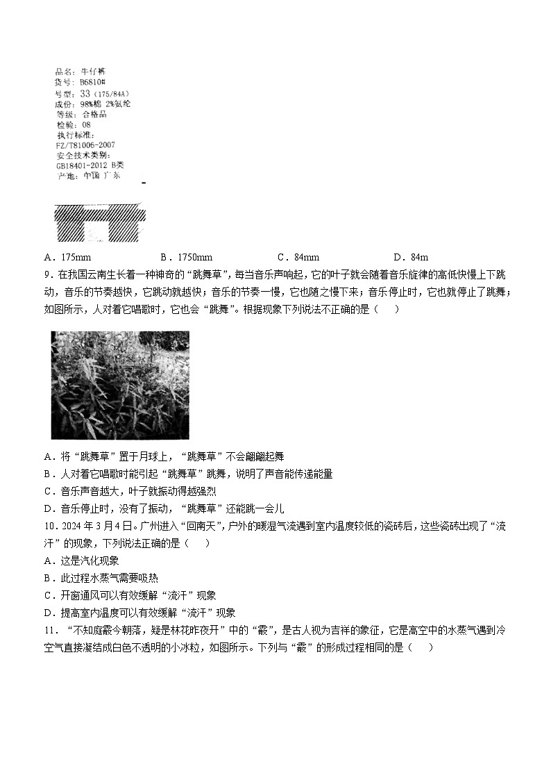 河南省驻马店市确山县部分私立学校联考2024-2025学年八年级上学期11月期中物理试题第3页