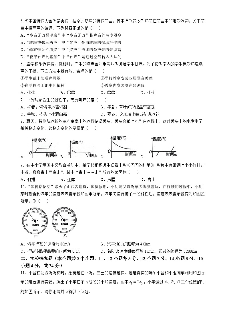 山西省临汾市霍州市2024-2025学年八年级上学期期中测试物理试卷第2页