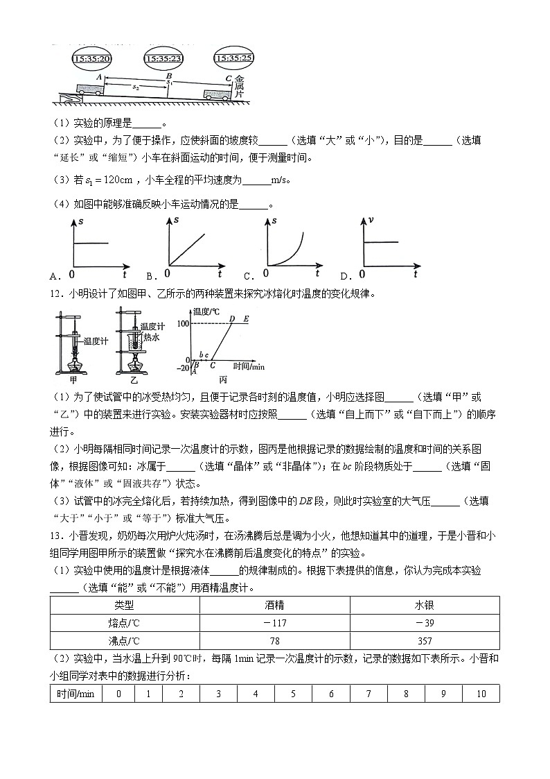 山西省临汾市霍州市2024-2025学年八年级上学期期中测试物理试卷第3页