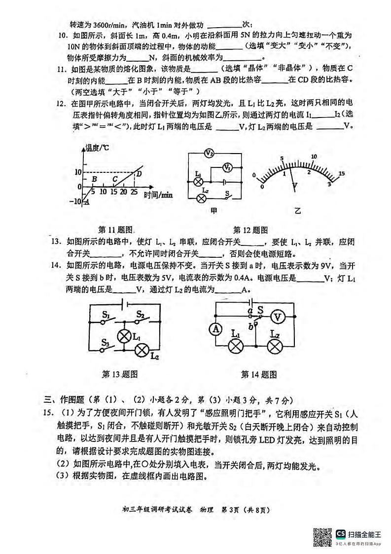 广东省东莞市光明中学2024～2025学年九年级上学期期中考试物理试卷第3页