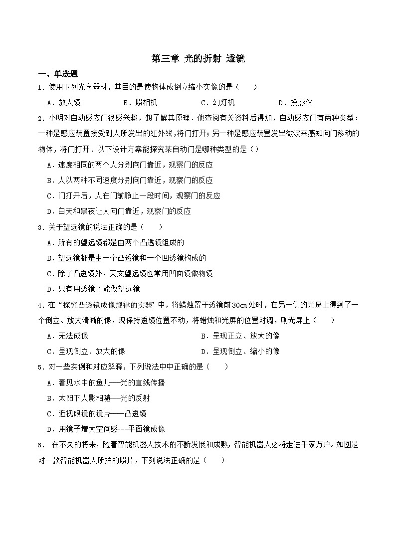 第三章 光的折射 透镜 单元练习-2024-2025学年物理苏科版八年级上册第1页