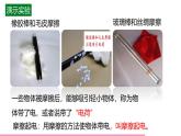 鲁科版九年级物理全一册11.1电荷摩擦起电（课件）山东五四制9全