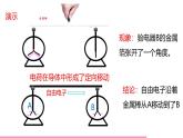 魯科版九年級(jí)物理全一冊(cè)11.2電流和電路（課件）山東五四制9全
