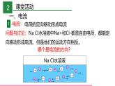魯科版九年級(jí)物理全一冊(cè)11.2電流和電路（課件）山東五四制9全