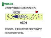 魯科版九年級(jí)物理全一冊(cè)11.2電流和電路（課件）山東五四制9全