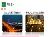 魯科版九年級物理全一冊11.3串聯(lián)和并聯(lián)（課件）山東五四制9全