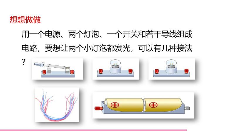 鲁科版九年级物理全一册11.3串联和并联（课件）山东五四制9全第3页