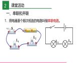 魯科版九年級物理全一冊11.3串聯(lián)和并聯(lián)（課件）山東五四制9全