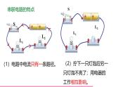 魯科版九年級物理全一冊11.3串聯(lián)和并聯(lián)（課件）山東五四制9全