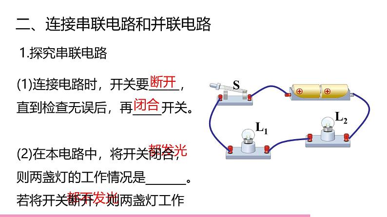 鲁科版九年级物理全一册11.3串联和并联（课件）山东五四制9全第8页