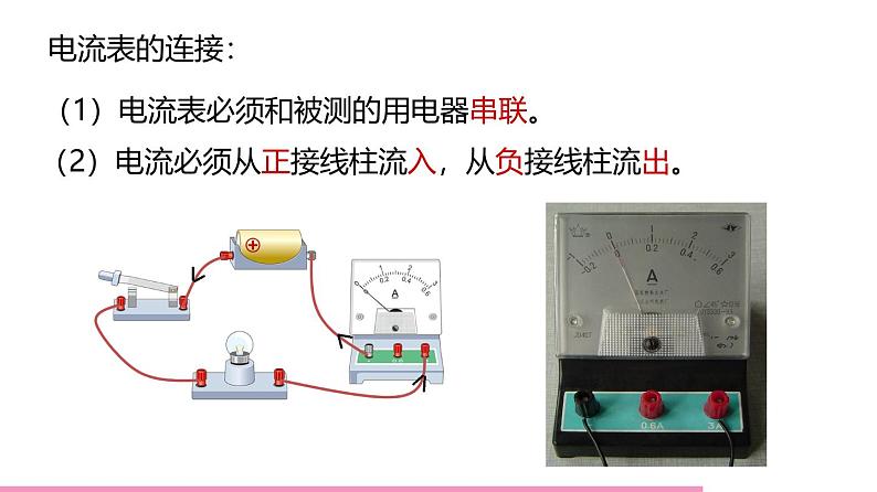 鲁科版九年级物理全一册11.4电流的测量（课件）山东五四制9全第8页