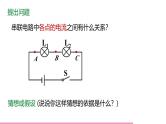 鲁科版九年级物理全一册11.5探究串、并联电路中电流的规律（课件）山东五四制9全