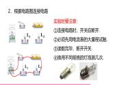 魯科版九年級物理全一冊11.5探究串、并聯(lián)電路中電流的規(guī)律（課件）山東五四制9全
