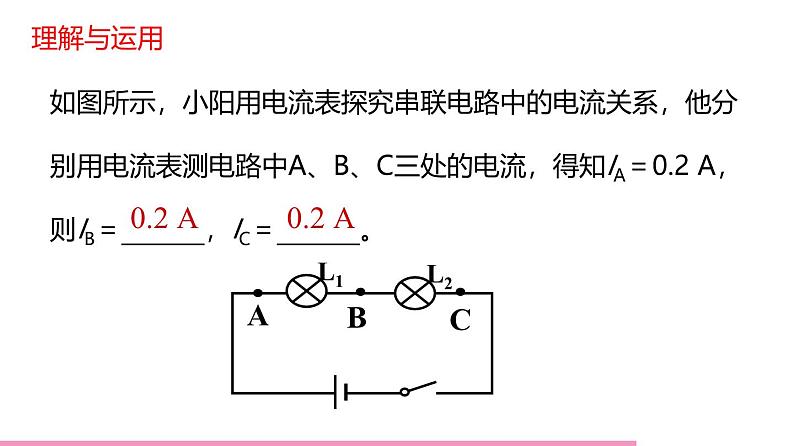 鲁科版九年级物理全一册11.5探究串、并联电路中电流的规律（课件）山东五四制9全第8页