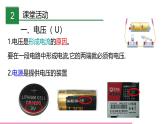 鲁科版九年级物理全一册12.1电压（课件）山东五四制9全