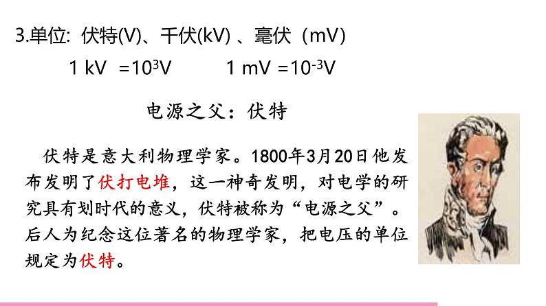 鲁科版九年级物理全一册12.1电压（课件）山东五四制9全第5页