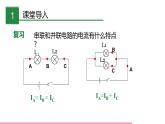 魯科版九年級物理全一冊12.2探究串、并聯(lián)電路中電壓的規(guī)律（課件）山東五四制9全